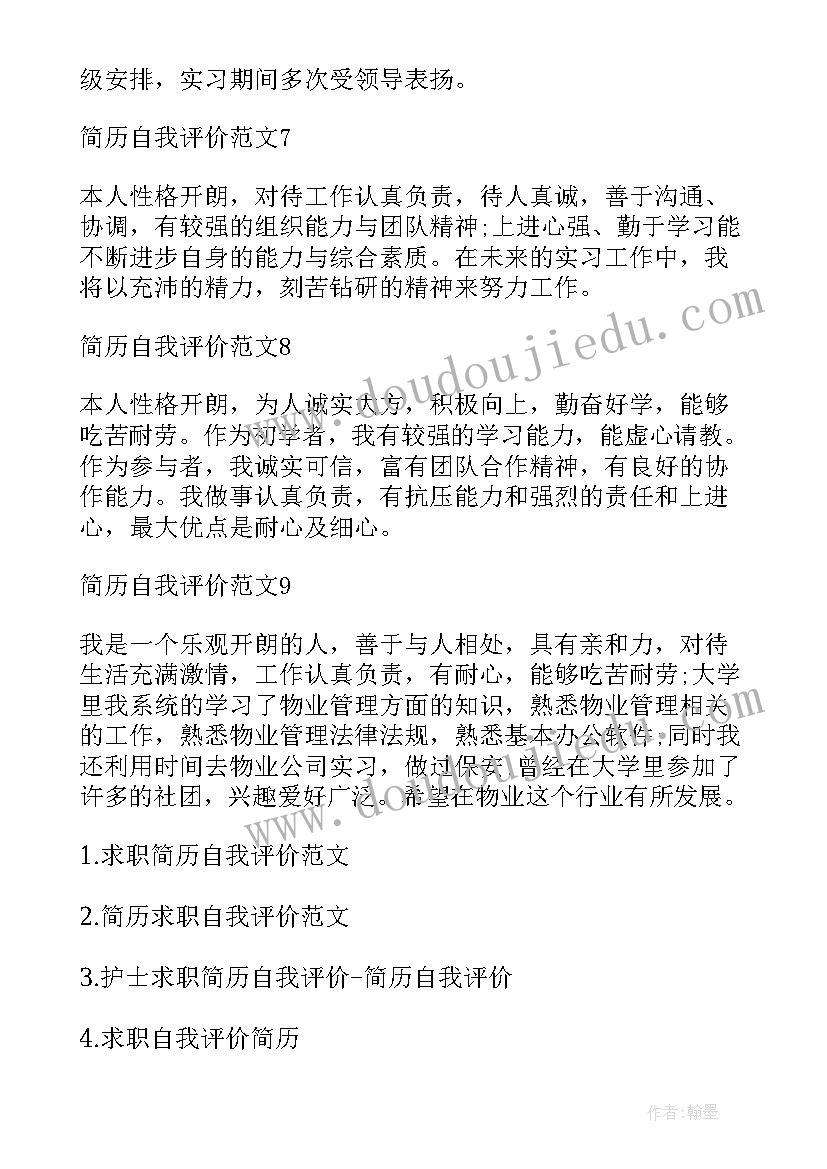 老师求职简历自我评价 求职简历自我评价(实用20篇)