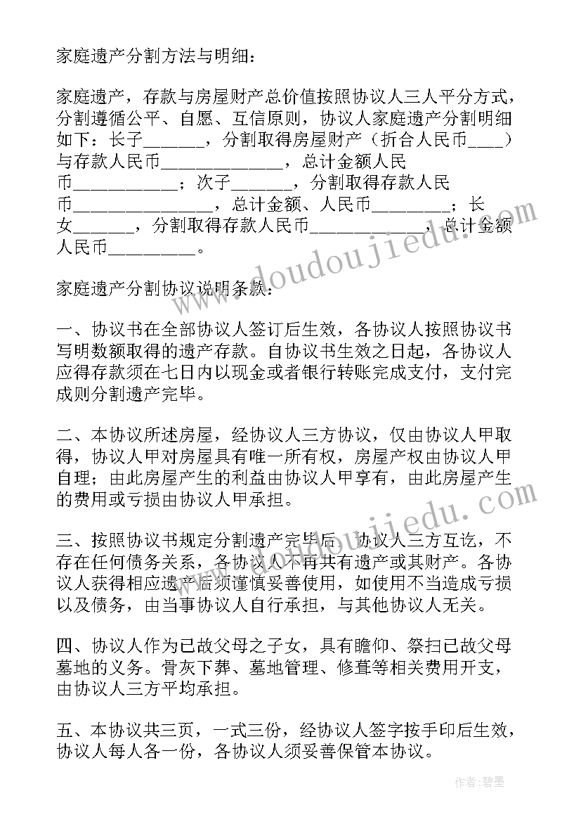 最新财产分割协议书有法律效力吗(实用10篇)