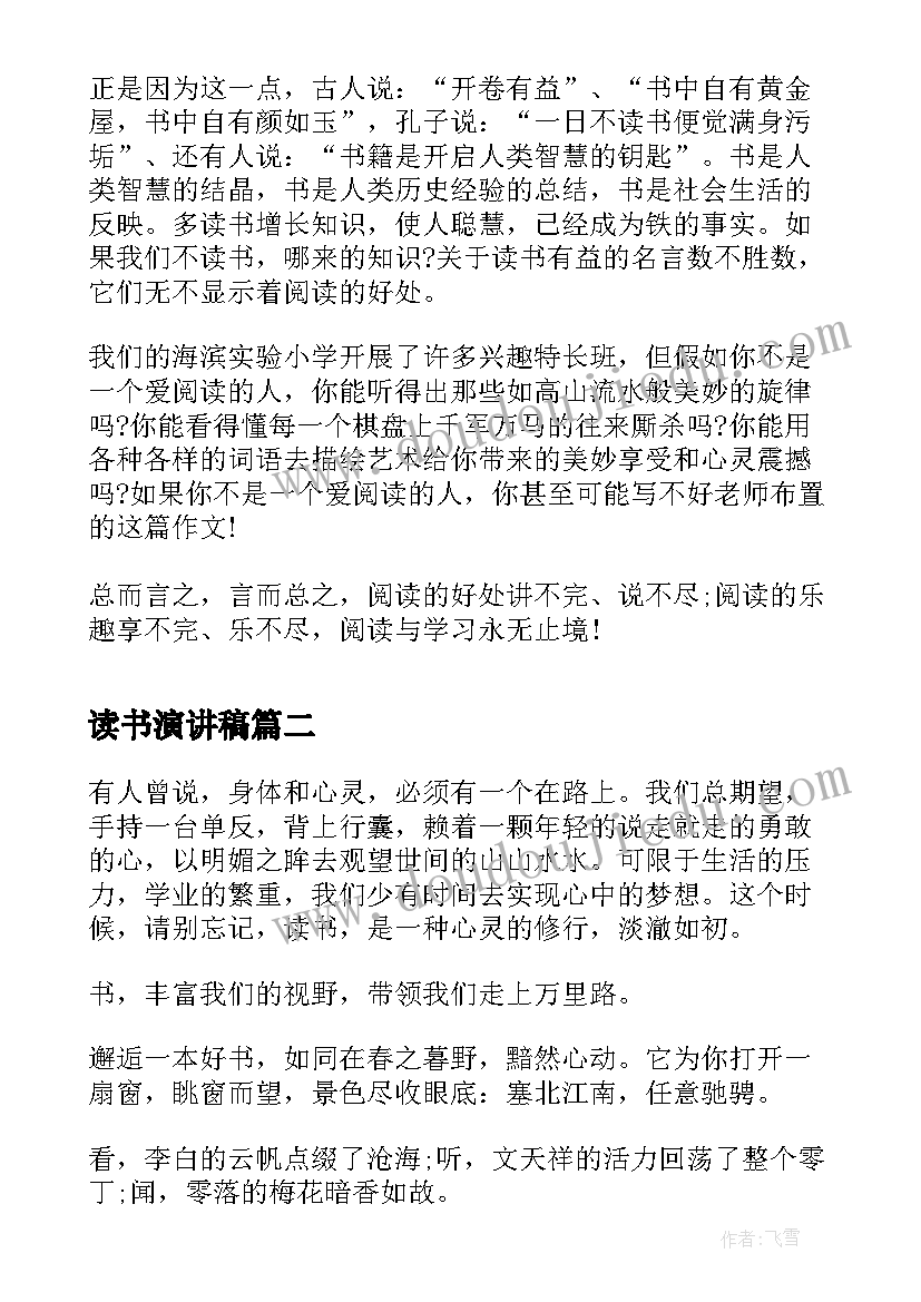 2023年读书演讲稿 读书的演讲稿三分钟(精选11篇)