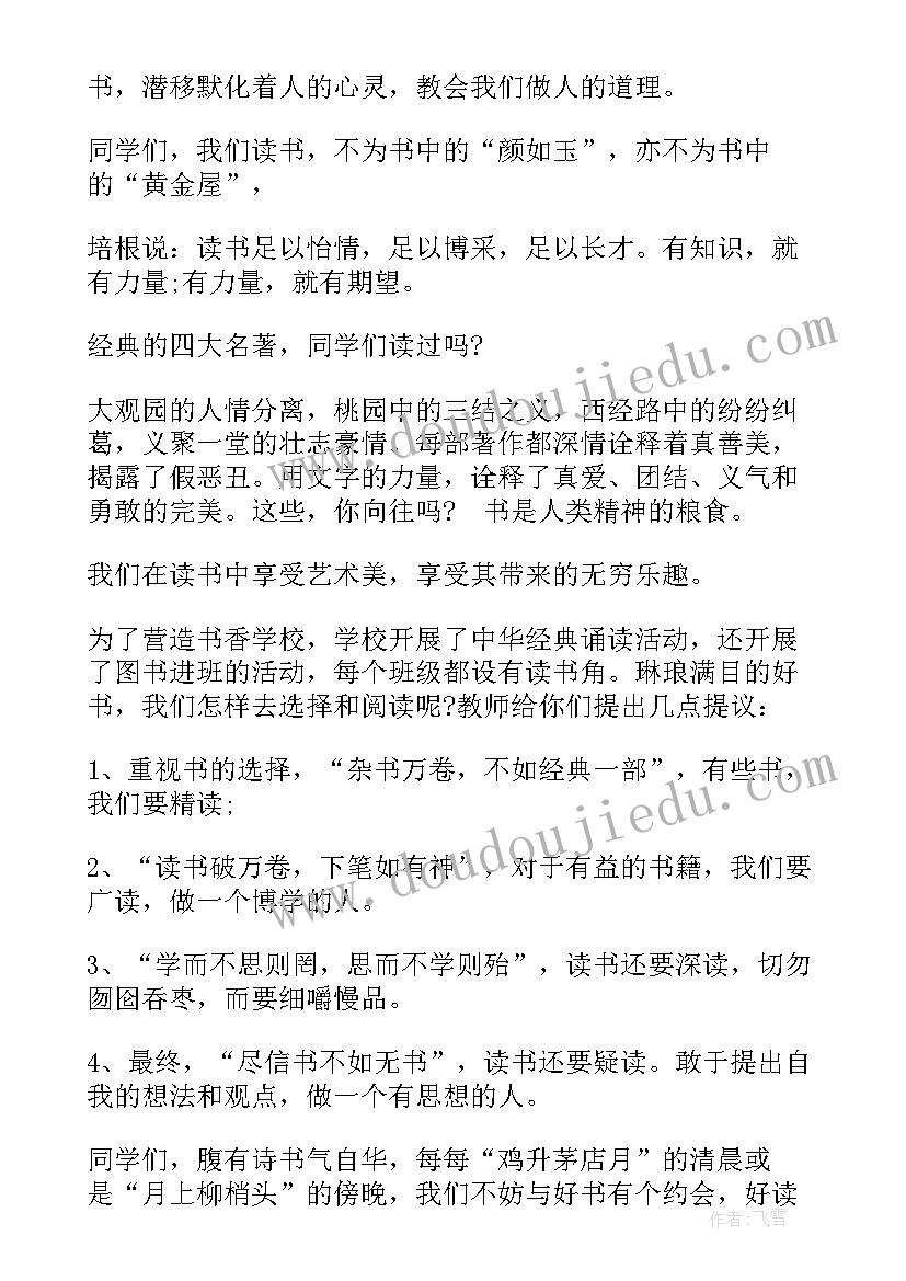 2023年读书演讲稿 读书的演讲稿三分钟(精选11篇)