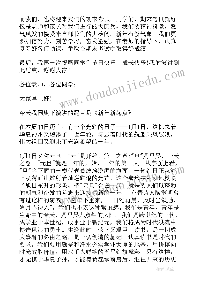 最新幼儿国旗下讲话元旦幼儿发言稿 幼儿园元旦国旗下新颖讲话稿(优质9篇)