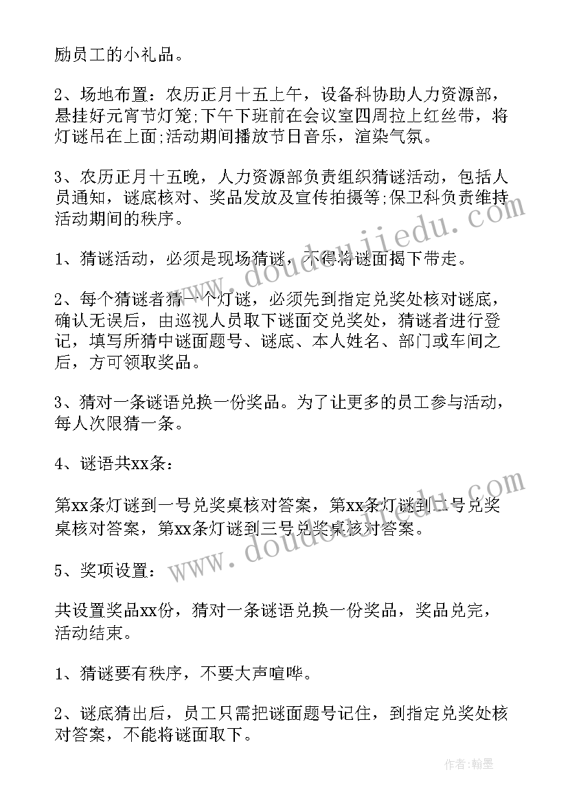 元宵节活动方案单位 企业元宵节活动方案(汇总8篇)