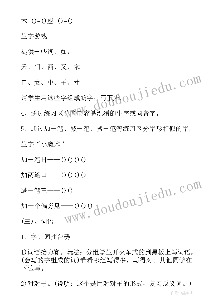 2023年四年级语文期末复习计划(汇总14篇)