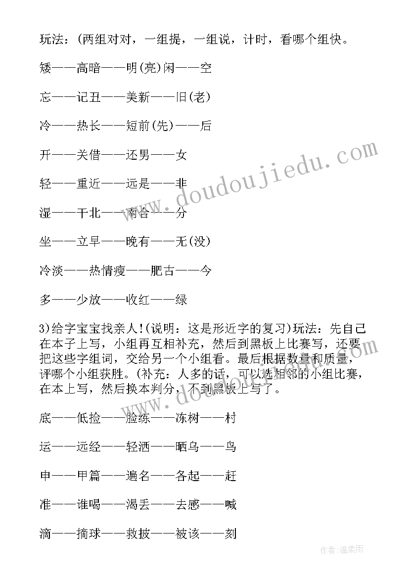 2023年四年级语文期末复习计划(汇总14篇)