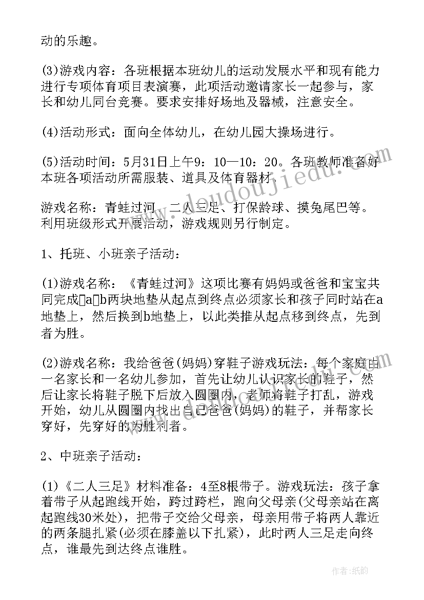 2023年幼儿园趣味运动会主持人稿(实用8篇)