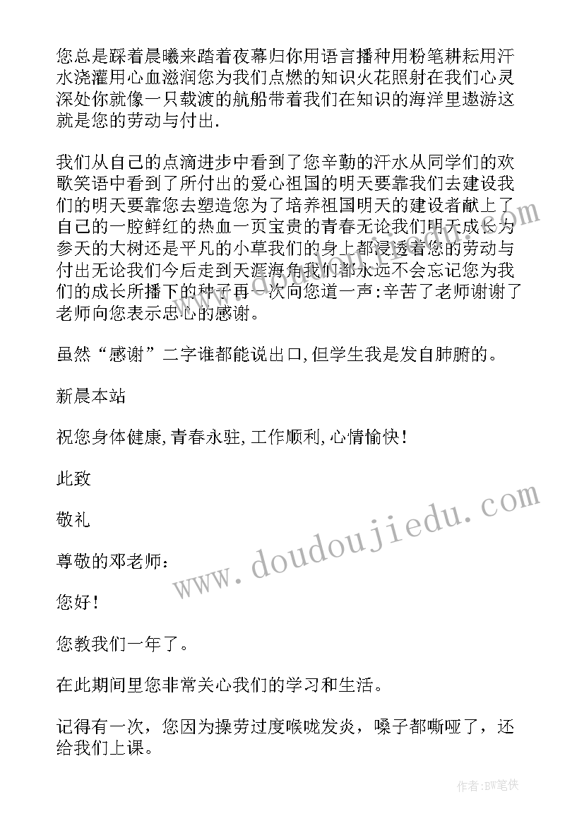 2023年感谢信写给老师的感谢信(优秀8篇)