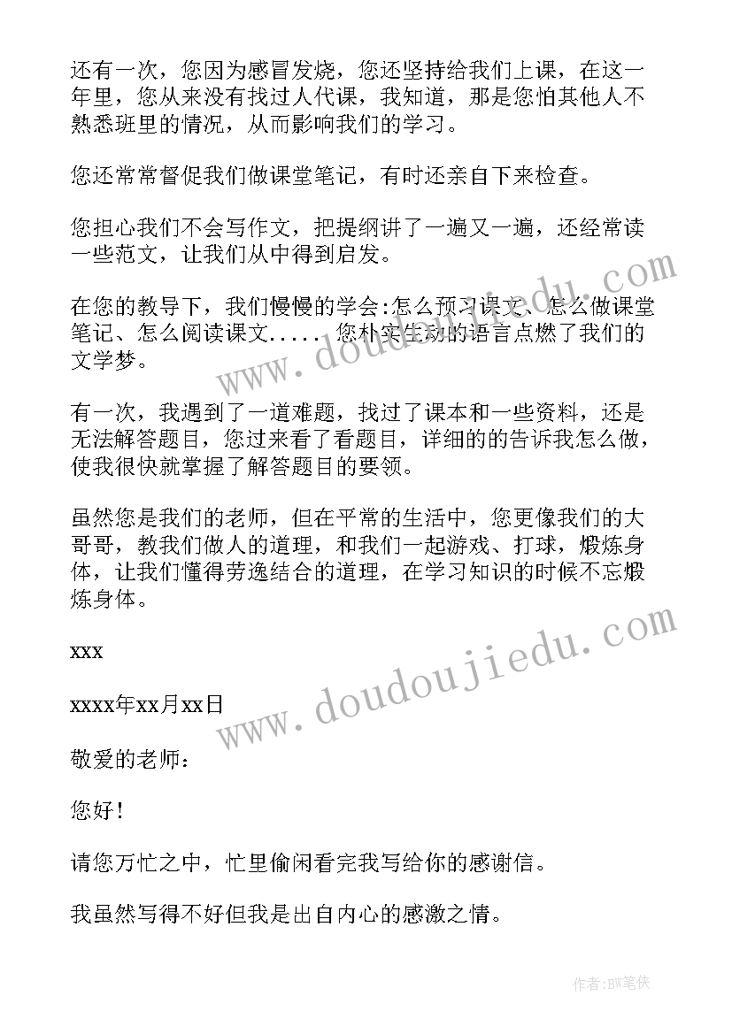 2023年感谢信写给老师的感谢信(优秀8篇)