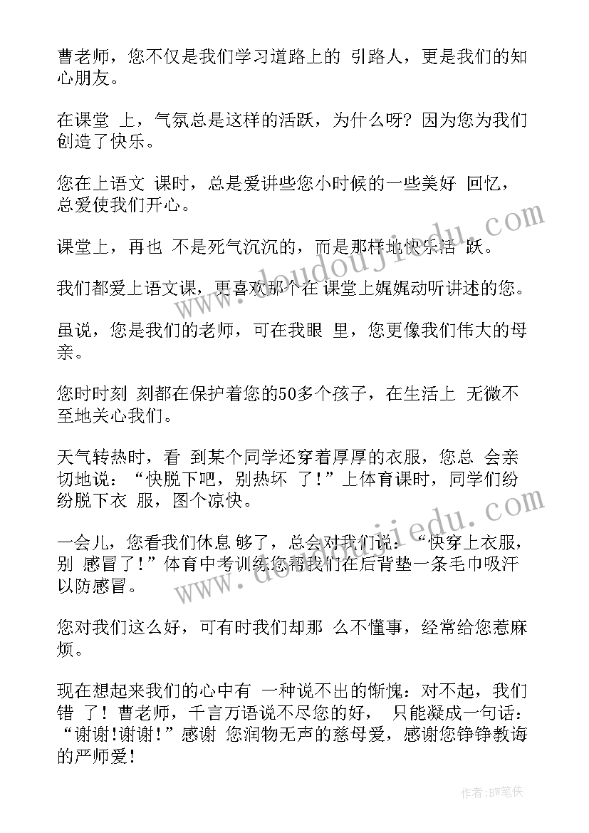 2023年感谢信写给老师的感谢信(优秀8篇)