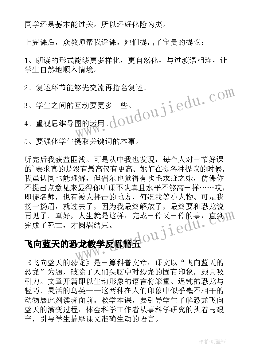 最新飞向蓝天的恐龙教学反思(精选8篇)