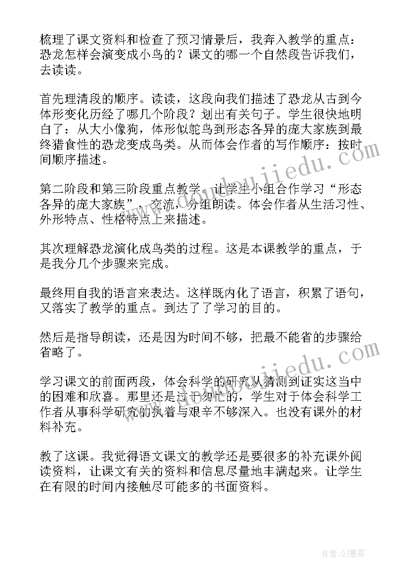 最新飞向蓝天的恐龙教学反思(精选8篇)