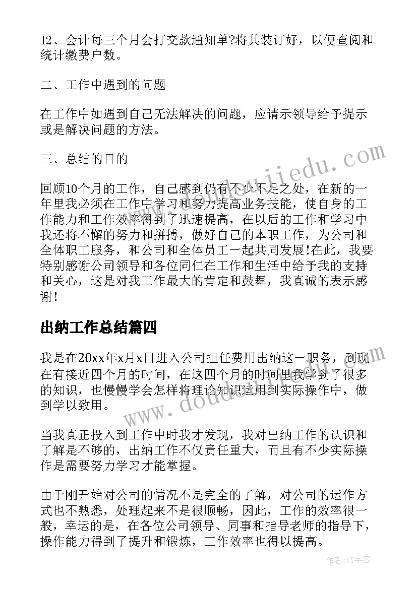 2023年出纳工作总结(模板16篇)