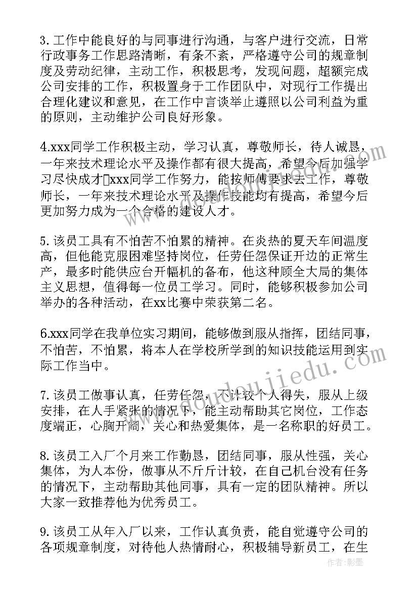 最新化工转正申请书自我鉴定(大全9篇)