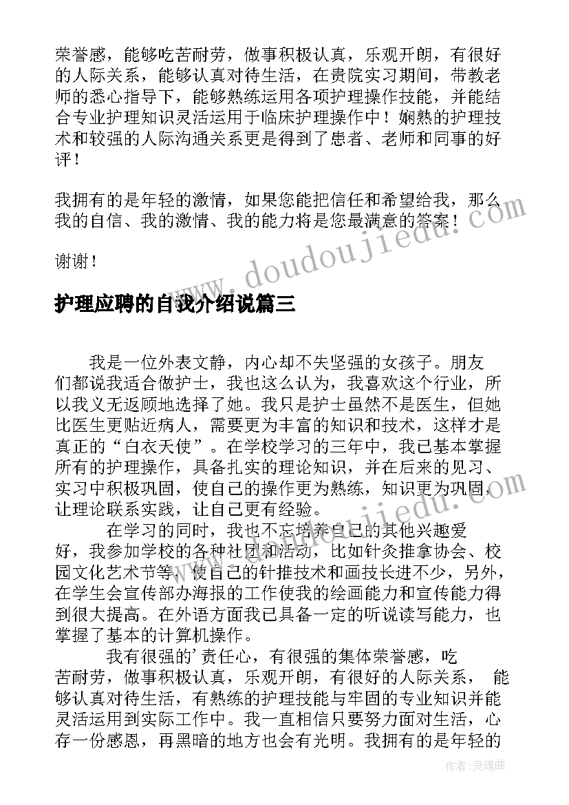 2023年护理应聘的自我介绍说 护理专业应聘自我介绍(优质8篇)