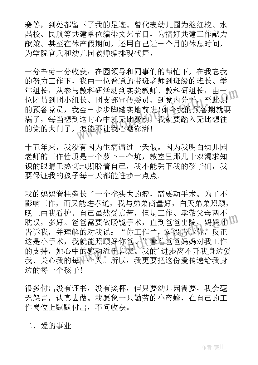 幼儿园教师师德工作总结 幼儿园教师师德工作总结报告(优秀11篇)