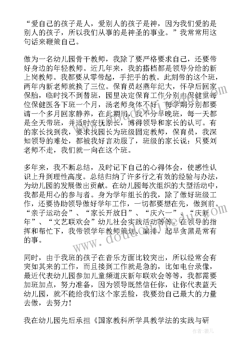 幼儿园教师师德工作总结 幼儿园教师师德工作总结报告(优秀11篇)