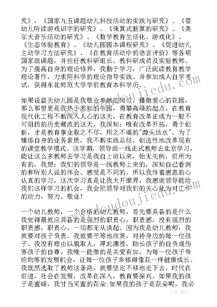 幼儿园教师师德工作总结 幼儿园教师师德工作总结报告(优秀11篇)