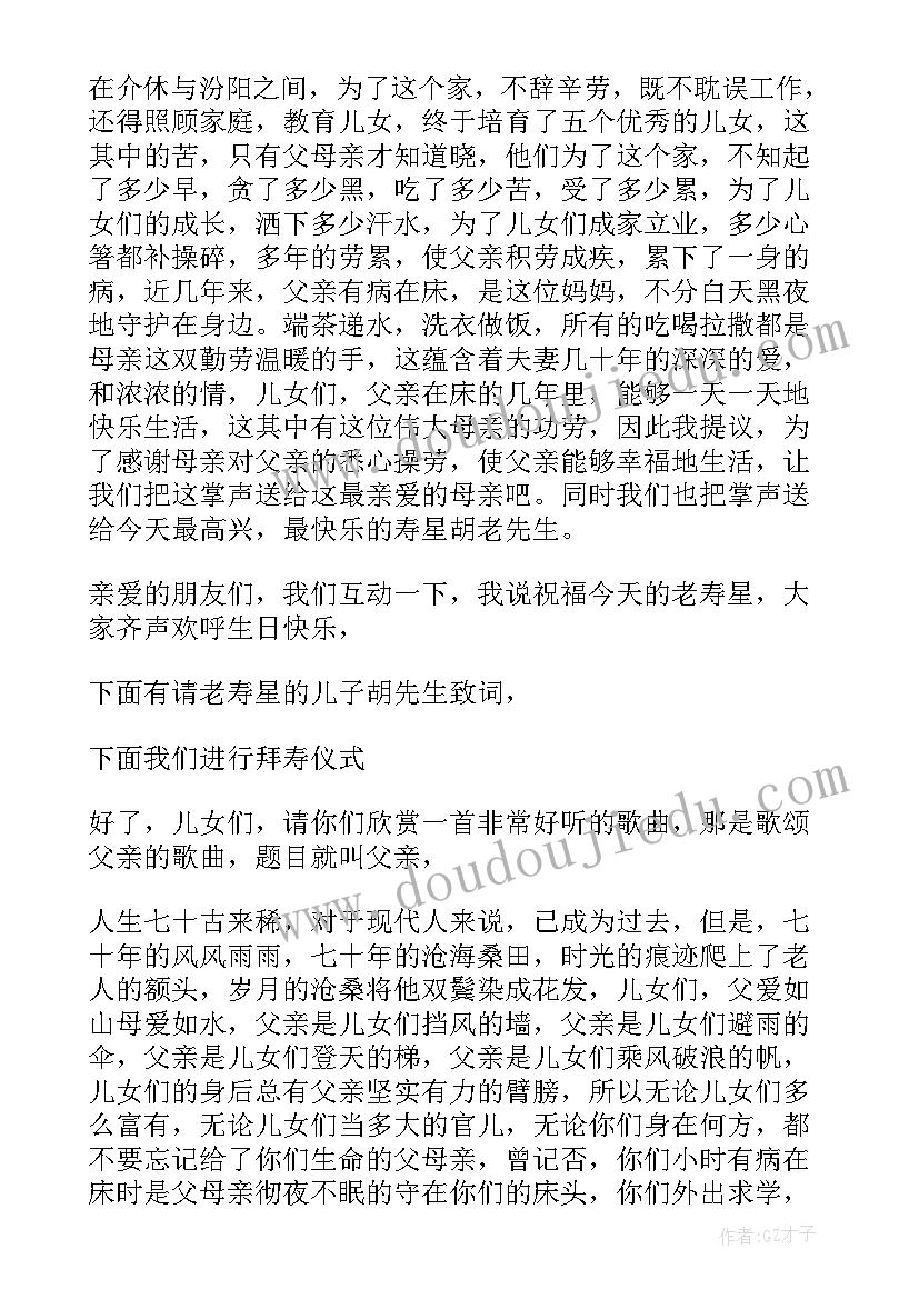 女孩生日主持词开场白(通用14篇)