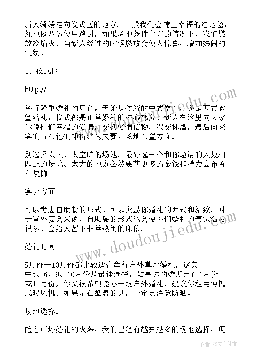 2023年户外婚礼策划案例 户外婚礼策划书(实用8篇)