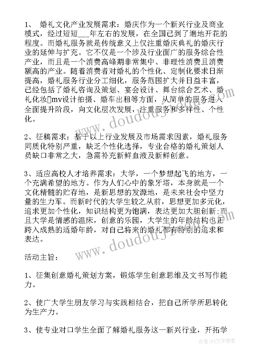 2023年户外婚礼策划案例 户外婚礼策划书(实用8篇)