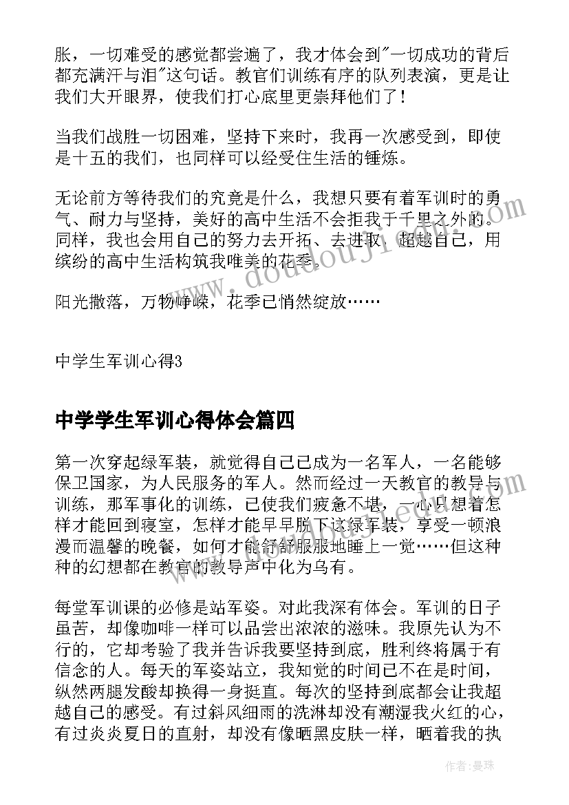 中学学生军训心得体会 中学生军训心得(通用10篇)