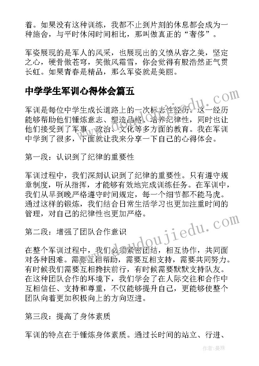 中学学生军训心得体会 中学生军训心得(通用10篇)