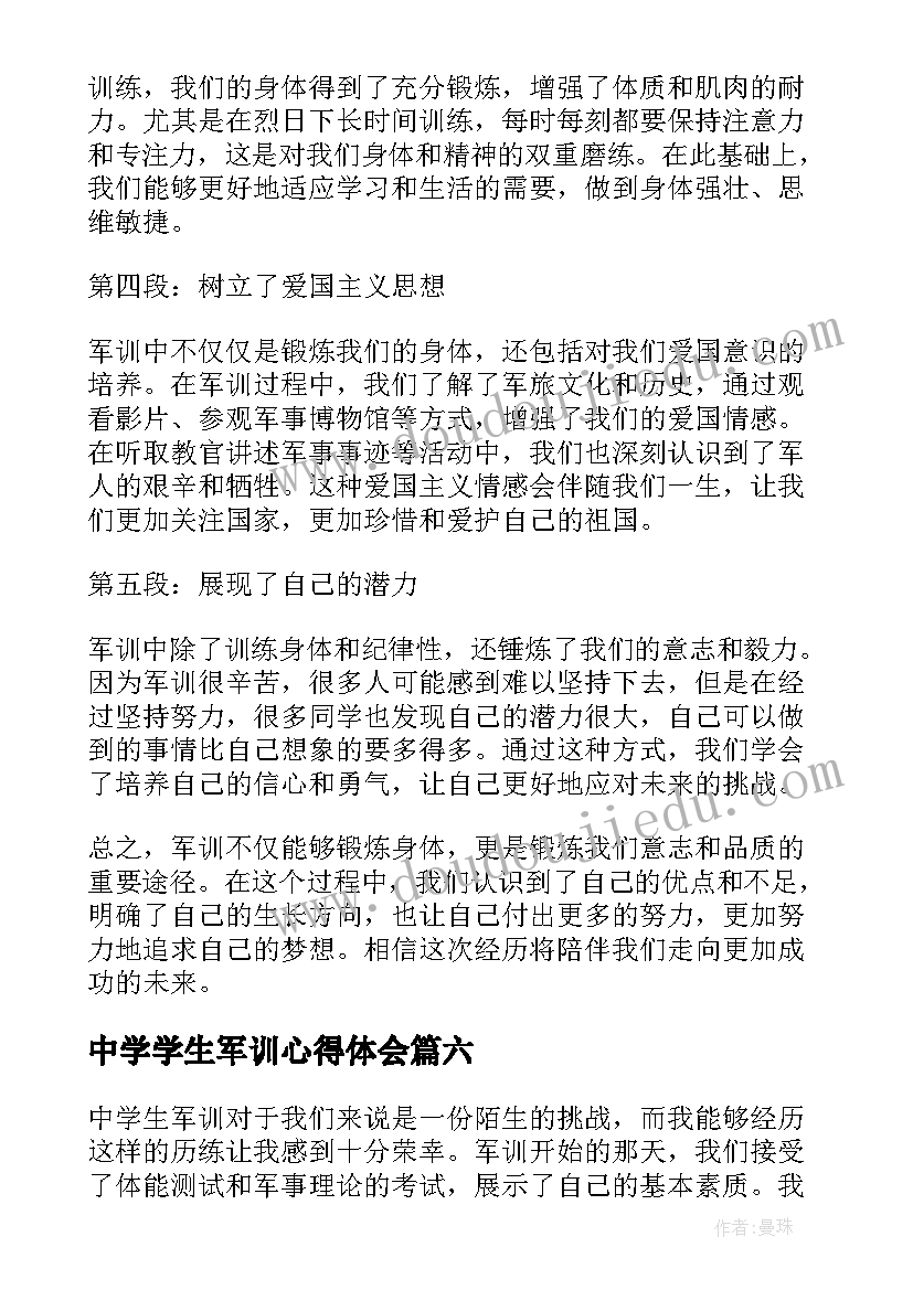 中学学生军训心得体会 中学生军训心得(通用10篇)