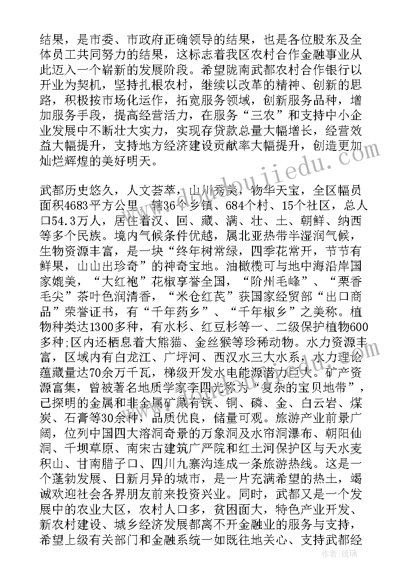 银行领导会议总结发言 银行开业典礼领导讲话稿(汇总10篇)