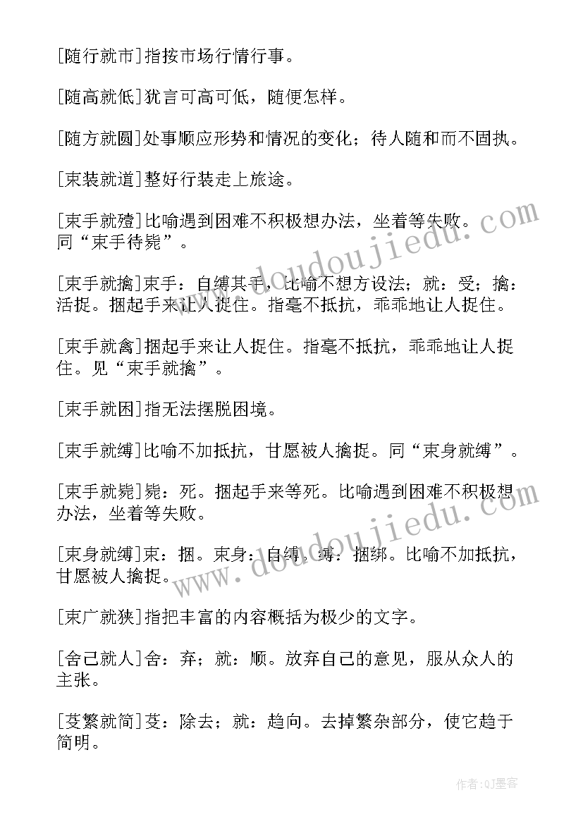 2023年成语读书笔记(精选8篇)