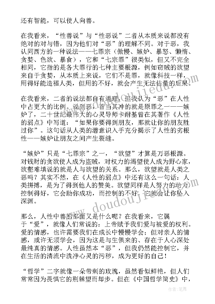 最新中国哲学简史读书心得体会(汇总8篇)