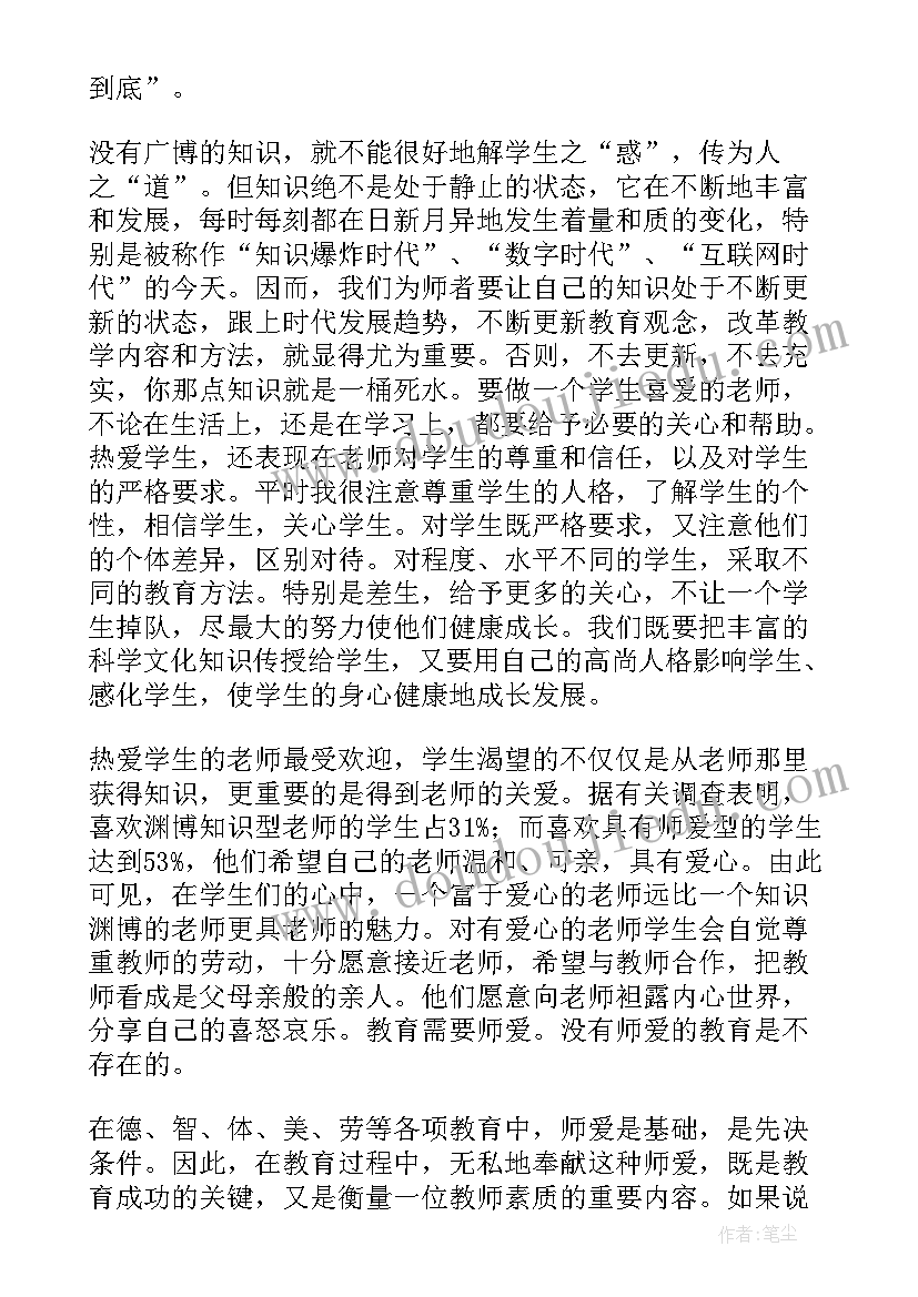 最新秋季师德师风个人总结 师德师风个人总结(优质20篇)