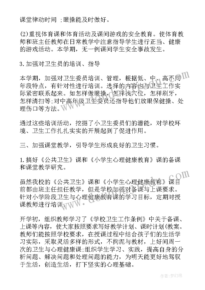 最新卫生室工作报告 学校卫生期末工作总结报告(精选9篇)