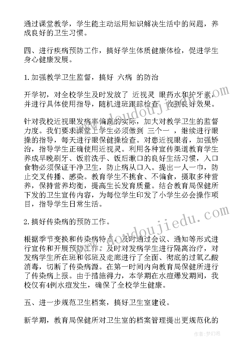 最新卫生室工作报告 学校卫生期末工作总结报告(精选9篇)