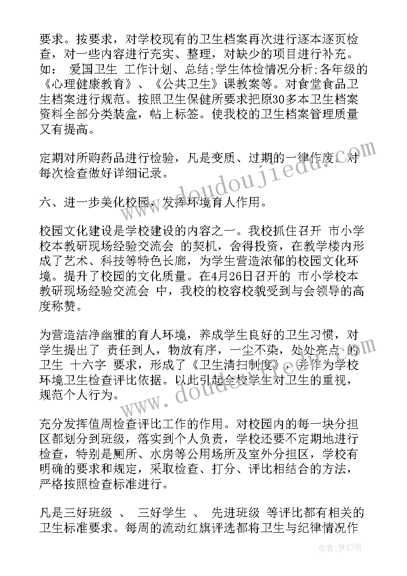 最新卫生室工作报告 学校卫生期末工作总结报告(精选9篇)