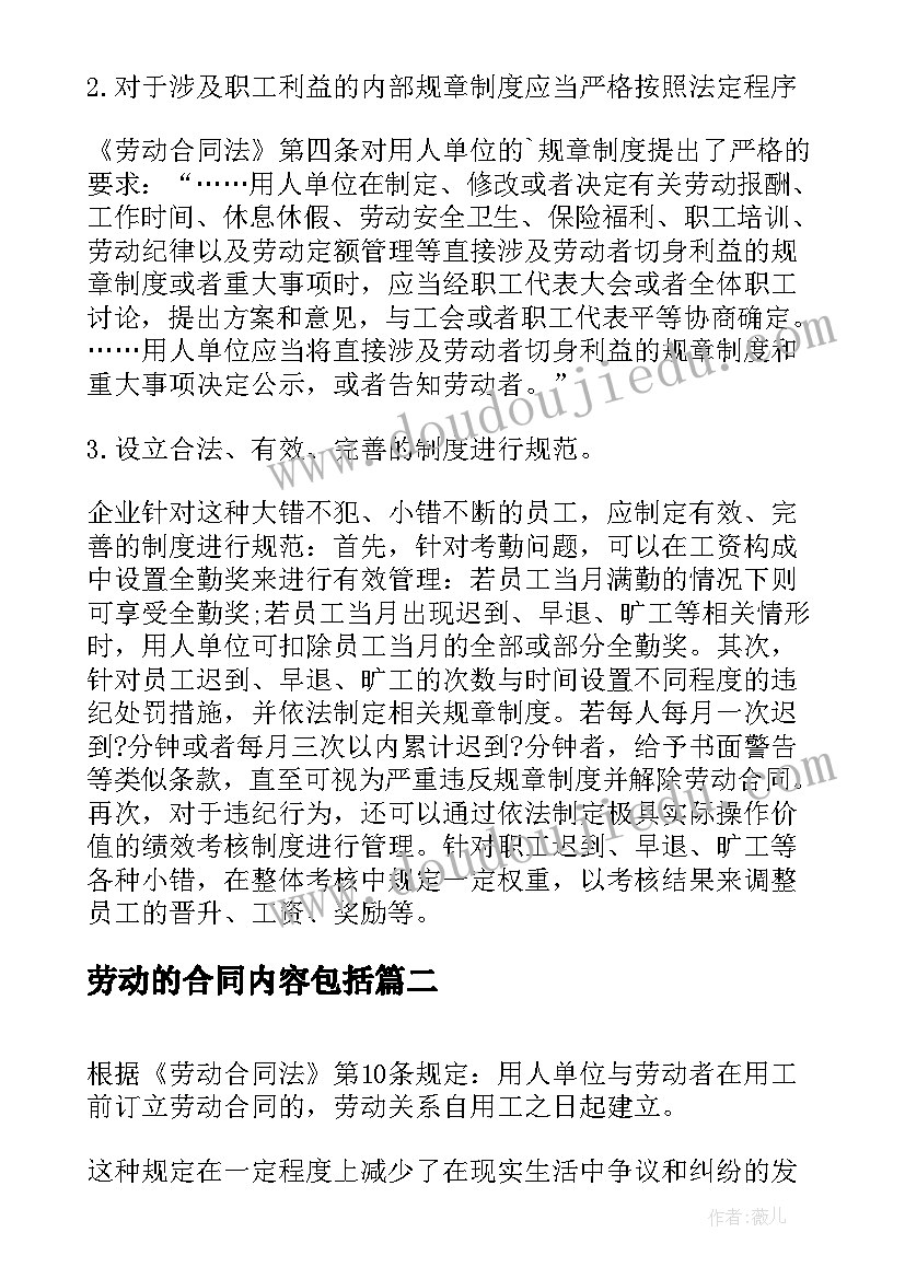 最新劳动的合同内容包括(精选9篇)