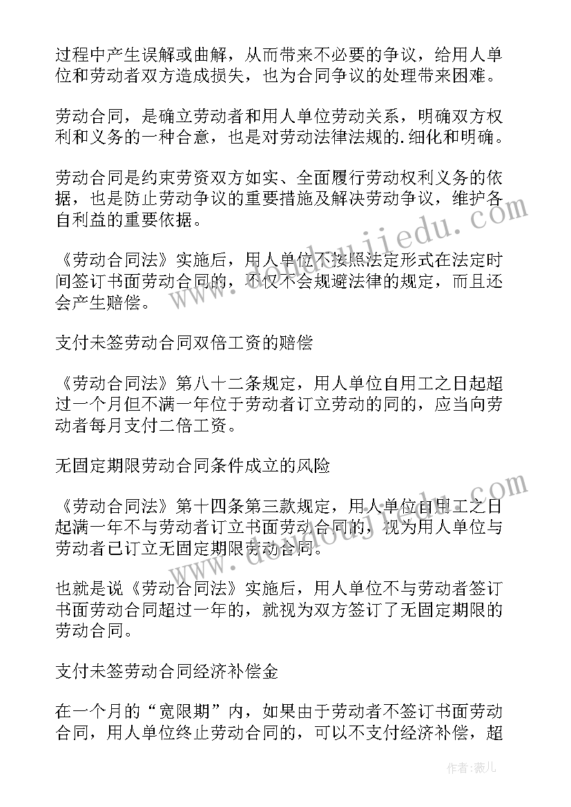 最新劳动的合同内容包括(精选9篇)