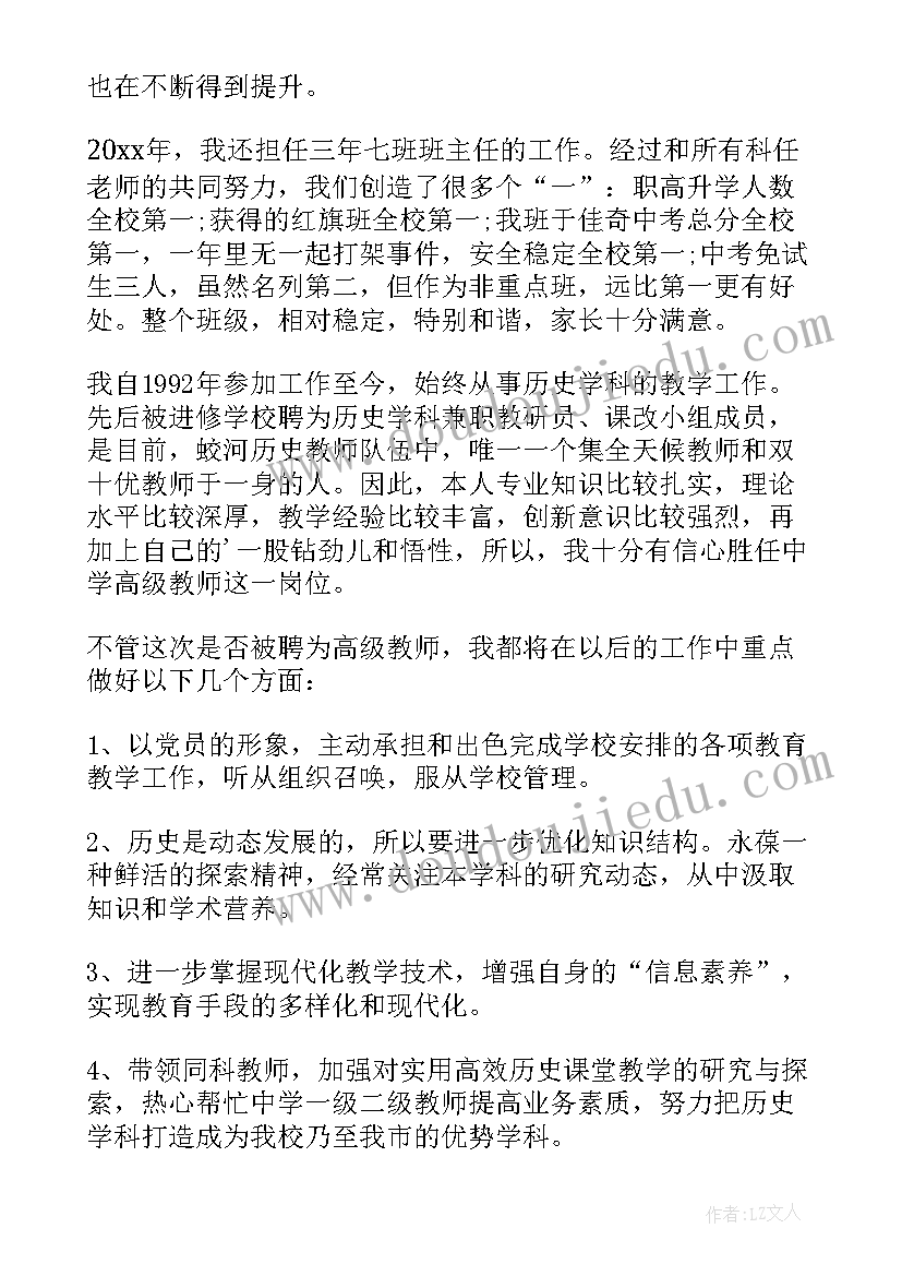 2023年妇产科医生晋升副高述职报告 教师晋升副高个人述职报告(精选8篇)