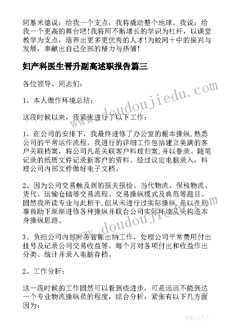 2023年妇产科医生晋升副高述职报告 教师晋升副高个人述职报告(精选8篇)