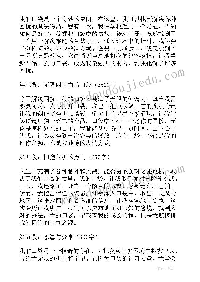 2023年神奇的事初一 神奇的房子心得体会(精选12篇)