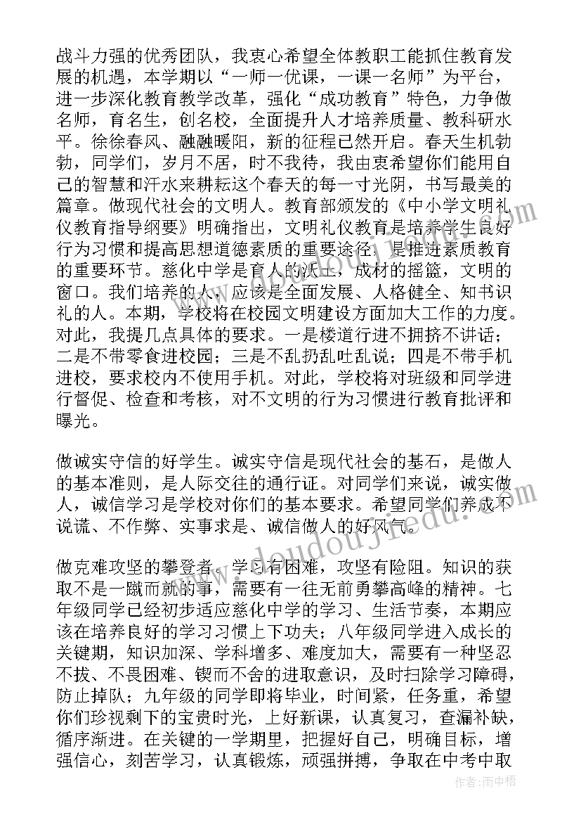 2023年新学校开学典礼祝福语说 新生新学校开学祝福语(优秀12篇)