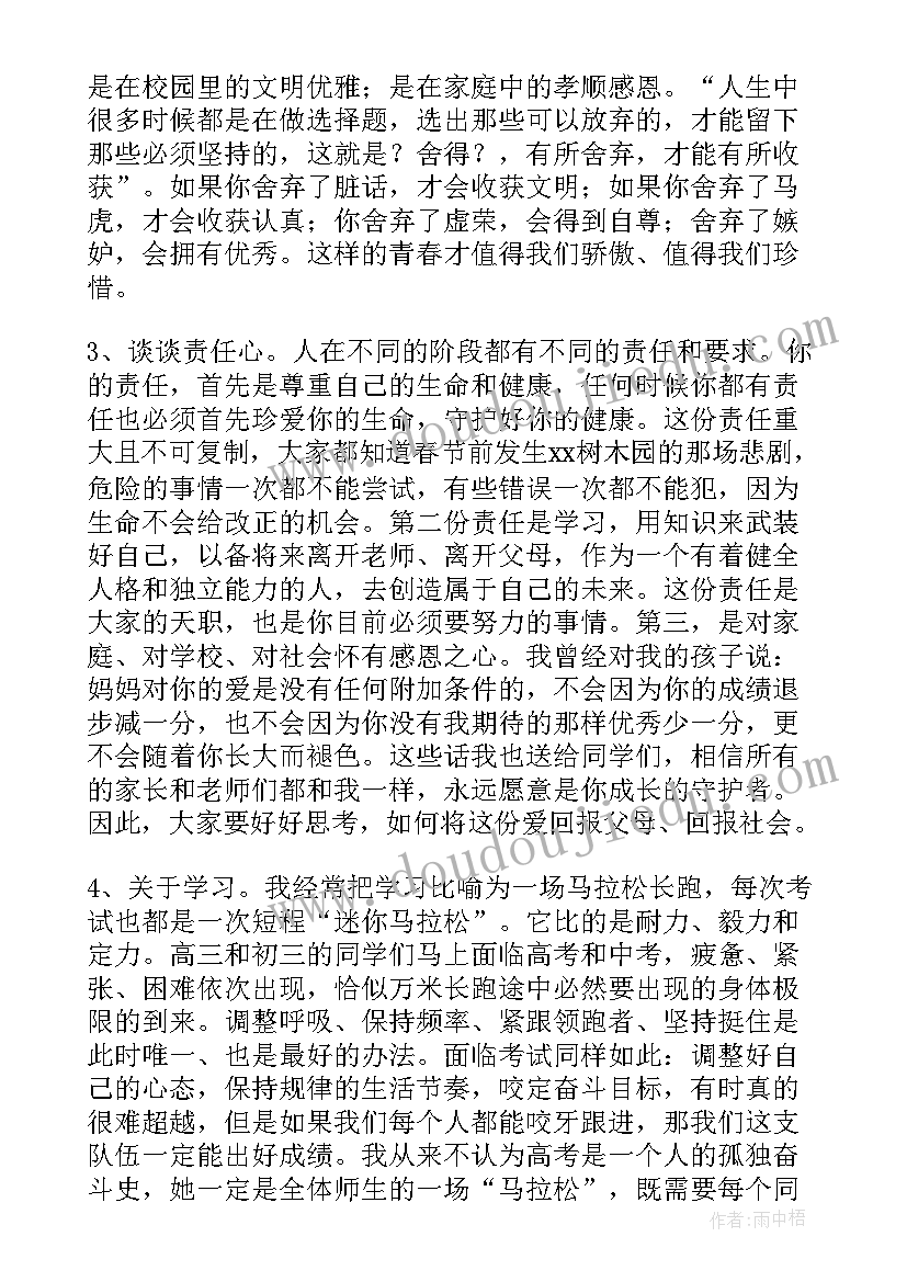 2023年新学校开学典礼祝福语说 新生新学校开学祝福语(优秀12篇)