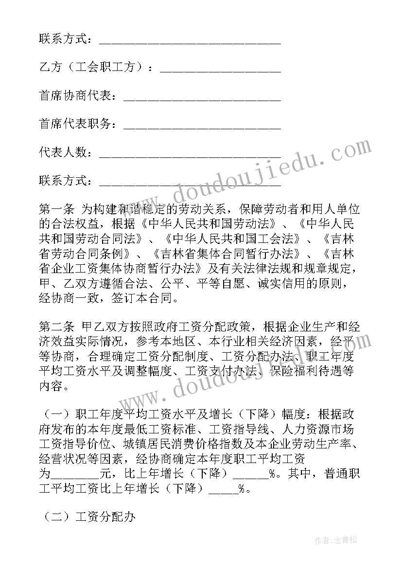 企业集体工资合同签(实用8篇)