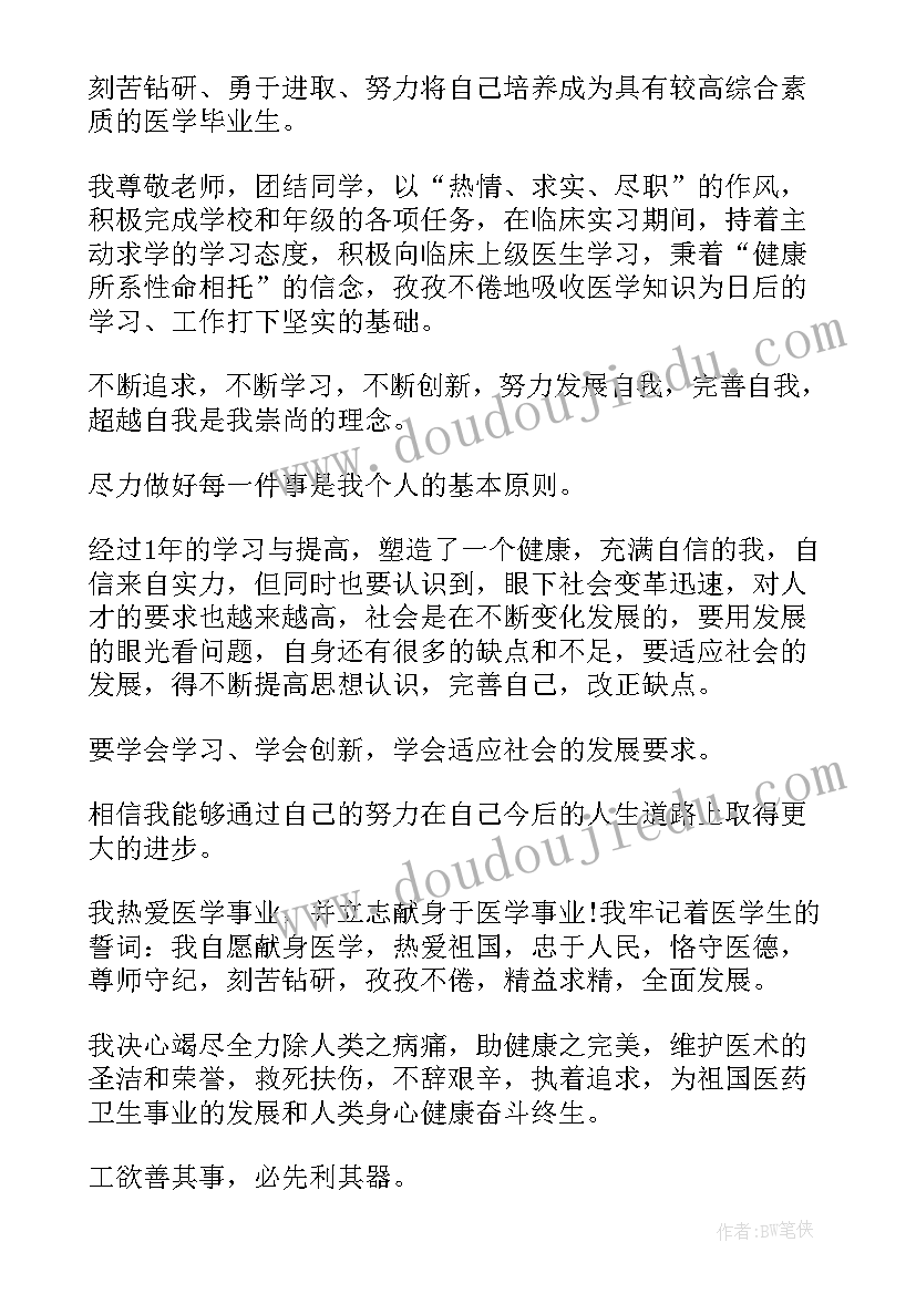 最新自我鉴定医学毕业生登记表 康复医学生毕业生登记表自我鉴定(优质14篇)