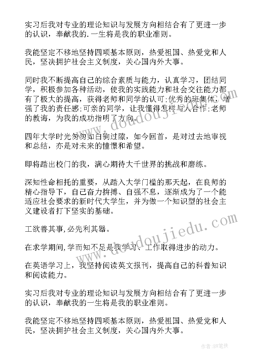 最新自我鉴定医学毕业生登记表 康复医学生毕业生登记表自我鉴定(优质14篇)