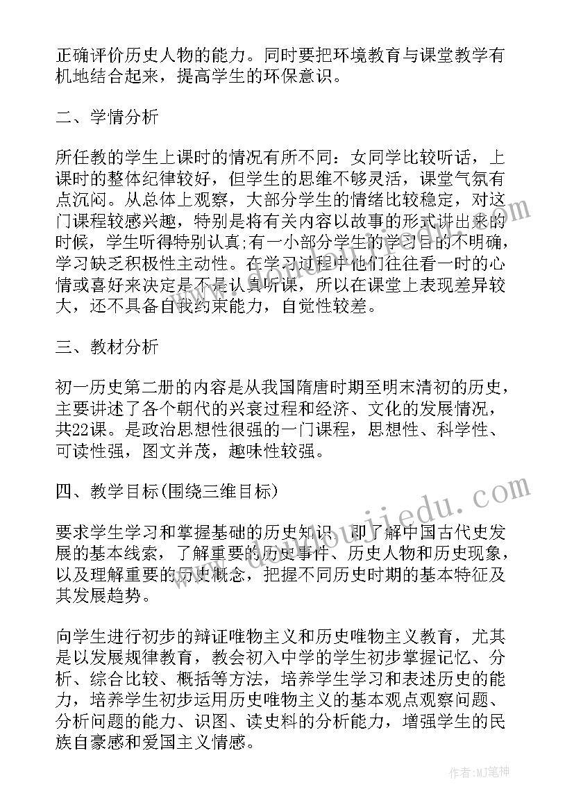 2023年初三历史教师个人工作计划 初三历史教师新学期个人工作计划(实用8篇)