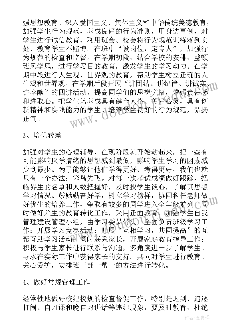 2023年班主任年度个人总结(汇总10篇)