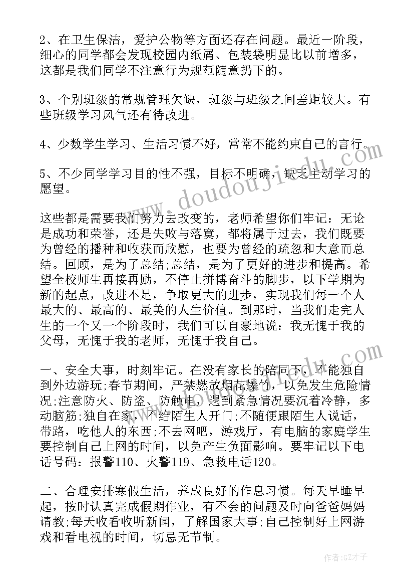 2023年小学散学式校长发言稿(实用8篇)