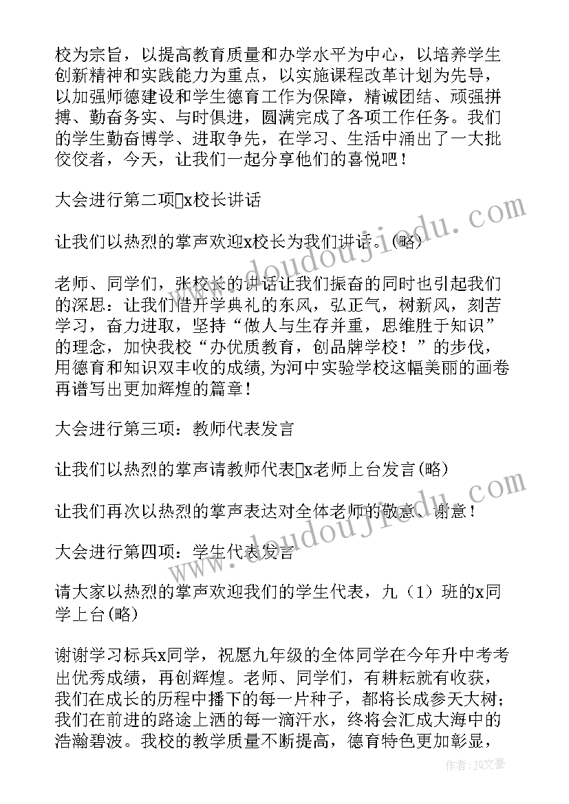 学校开学典礼主持稿(模板14篇)