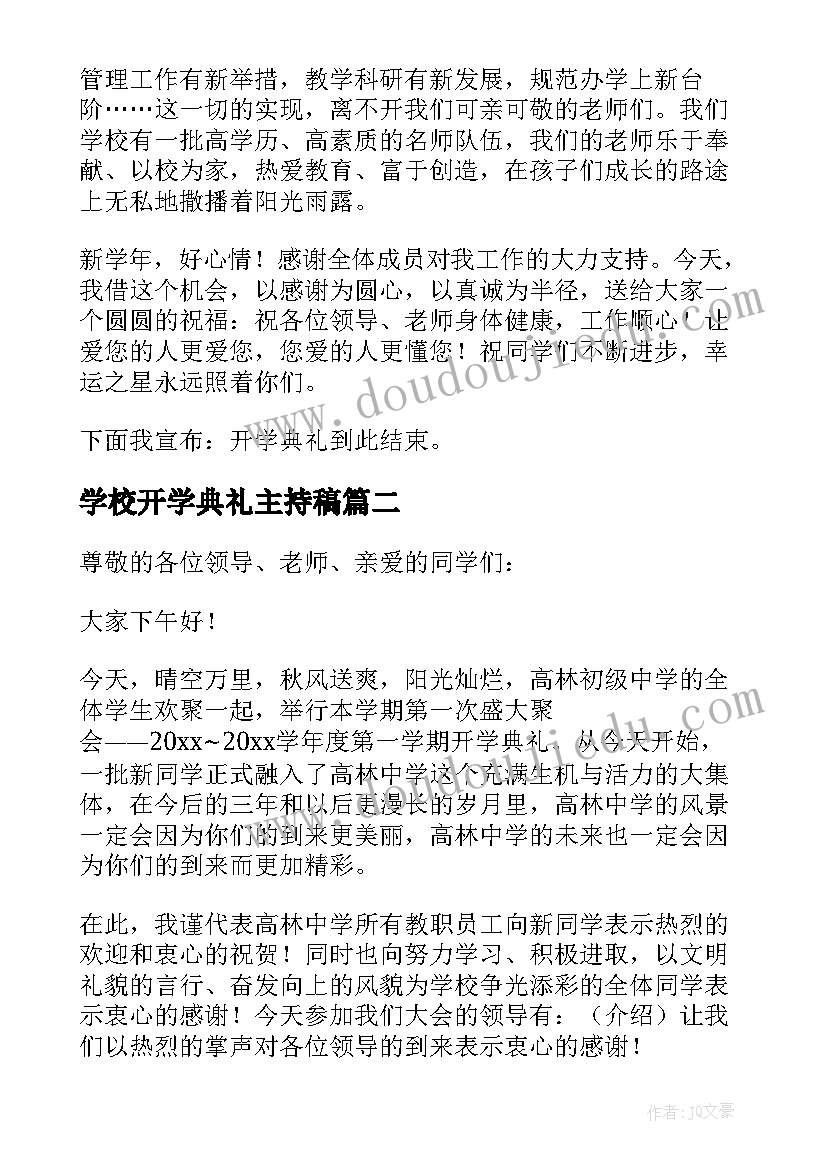 学校开学典礼主持稿(模板14篇)