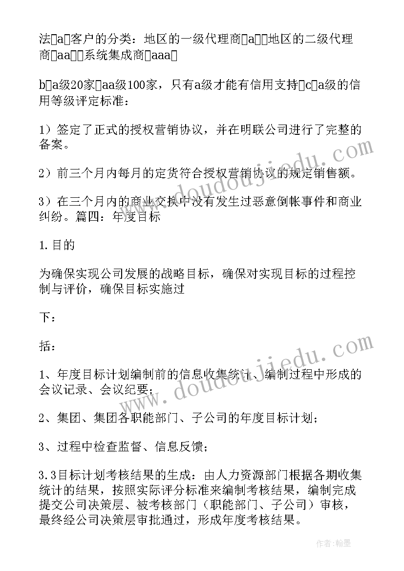 财务年度工作计划 年度工作计划书(大全15篇)