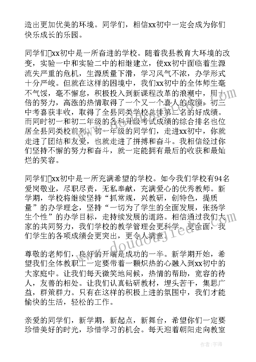 最新小学秋季开学校长讲话 小学校长秋季开学典礼讲话稿篇(实用7篇)